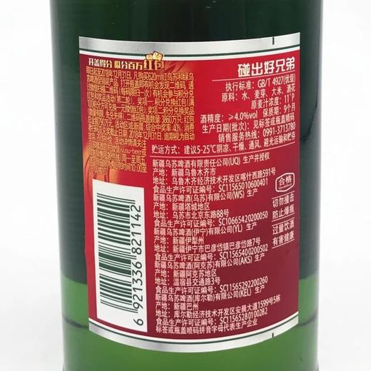 新疆乌苏啤酒  620ml*6瓶 
 夺命大乌苏  红乌苏  亚布力茶饮酒水食品系列 商品图2