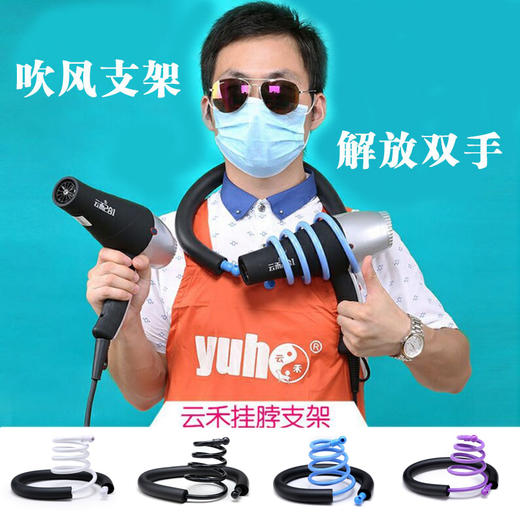 云禾宠物挂脖支架 防歪脖子吹风机支架 商品图0