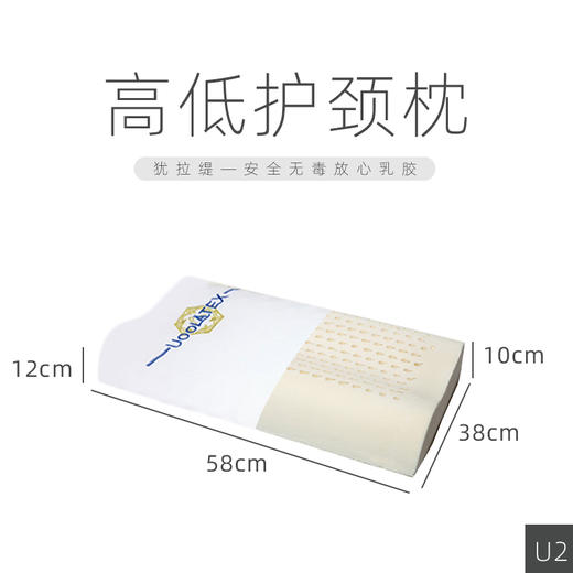 【授权商品】Uoolatex犹拉缇天然乳胶高低护颈枕泰国呵护颈椎高含量乳胶U2 商品图0