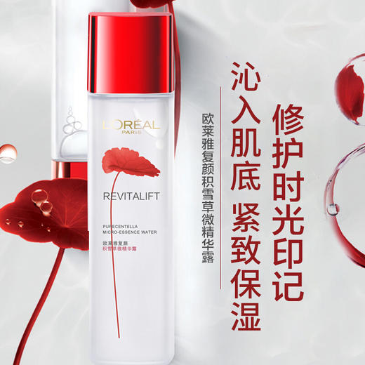 L'OREAL欧莱雅复颜积雪草水130ml 商品图4