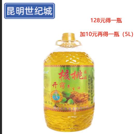 【KM】开窍非转基因高原野生核桃调和油 5L 商品图1