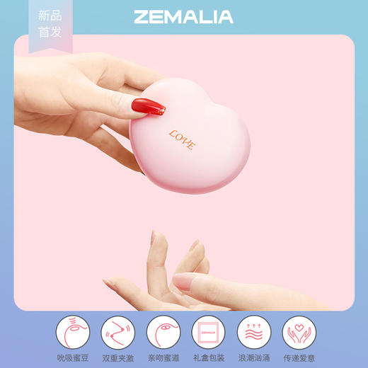 『新品到货』司沃康SVAKOM & ZEMALIA 桃桃豚 女用悅己心形舌舔撩拨两用脉冲式跳蛋 静音 成人情趣玩具 【隐私发货 圆通包邮限时赠女神大礼包+使用教程】 商品图4