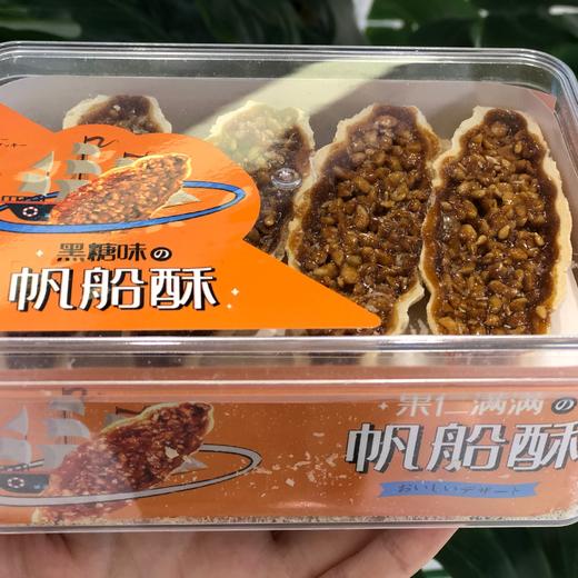 帆船酥 商品图1