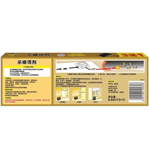 Raid/雷达厨房杀蟑饵剂(3片+1片/盒)杀蟑诱饵驱虫灭蟑螂药 商品图2