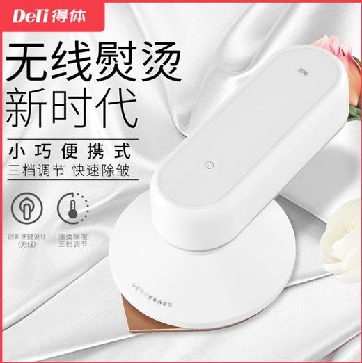DeTi得体便携充电式电熨斗 商品图2