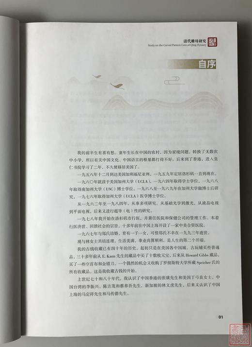 新书推荐！《清代雕母研究》作者钤印本 商品图4