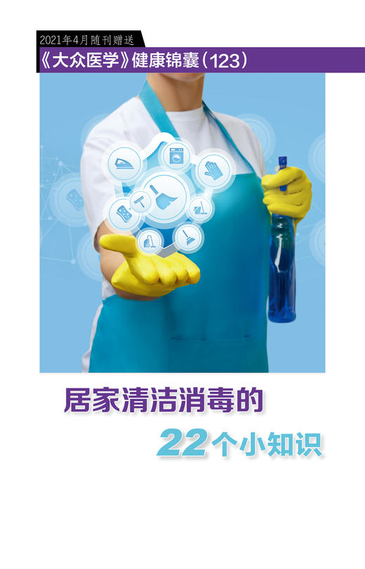 居家清洁消毒的22个小知识 商品图0