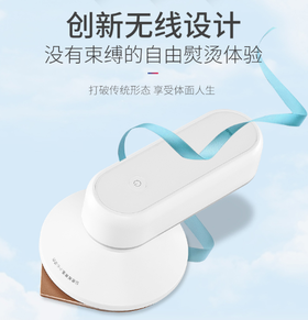 DeTi得体便携充电式电熨斗