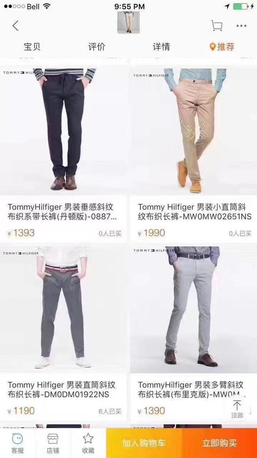 白菜价¥498！Tommy男士础基款长裤 商品图7