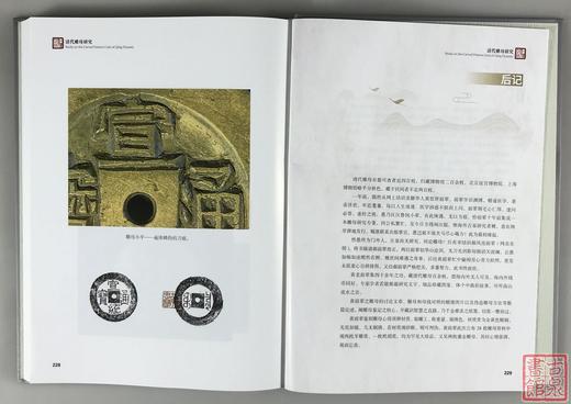 新书推荐！《清代雕母研究》作者钤印本 商品图8