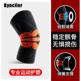 Kyncilor运动针织护膝硅胶套护具｜专业运动护膝稳定髌骨保护膝盖 减少损伤