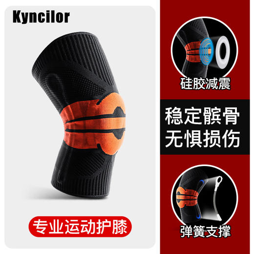 Kyncilor运动针织护膝硅胶套护具｜专业运动护膝稳定髌骨保护膝盖 减少损伤 商品图0