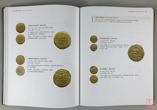 强烈推荐！《丝路流金-丝绸之路金银货币精华与研究》 商品图7