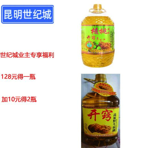 【KM】开窍非转基因高原野生核桃调和油 5L 商品图0