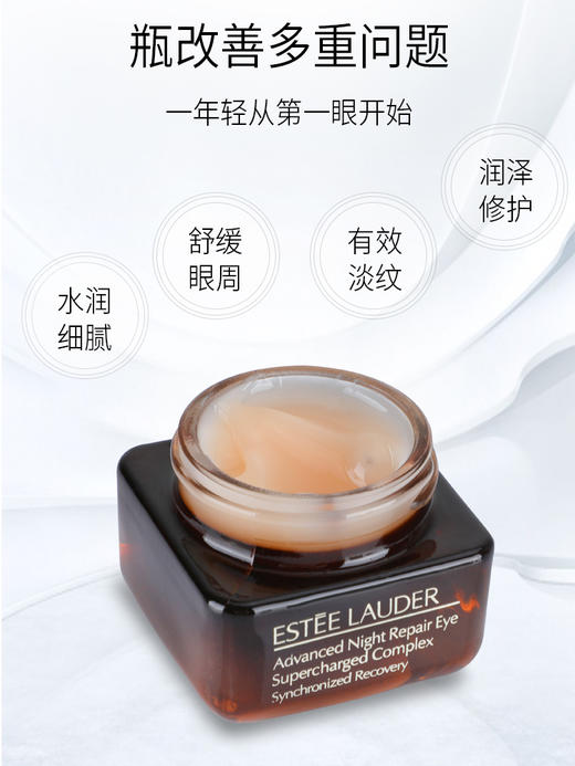 【雅诗兰黛】小棕瓶眼霜抗蓝光紧致修护复眼部精华15ml 商品图3