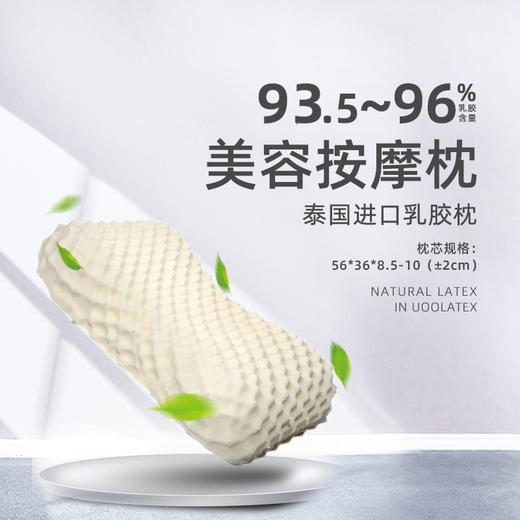 【授权商品】Uoolatex犹拉缇天然乳胶美容按摩枕泰国透气承托强贴合头颈肩U3 商品图1