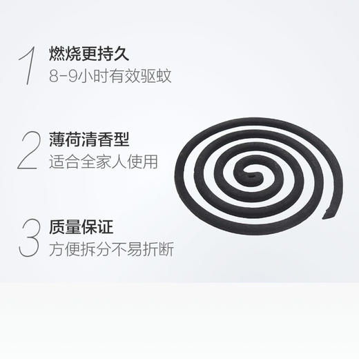 超威蚊香雨后薄荷加大40圈620g 商品图1