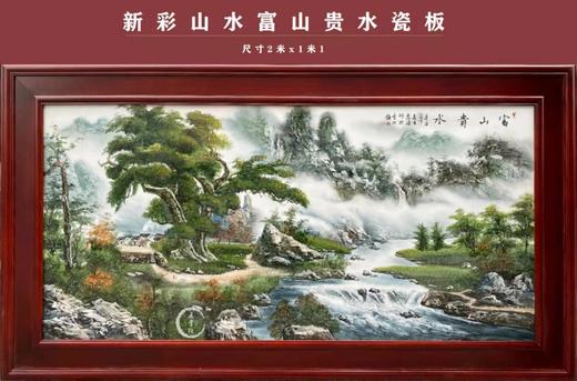 周惠胜:新彩山水富山贵水 商品图0