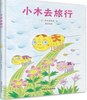 小木去旅行 商品缩略图0