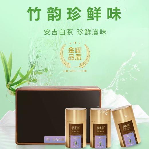 2021安吉白茶90g 庄园三宝（3*30g) 商品图0