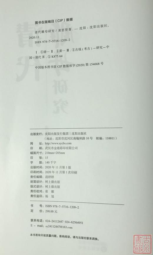 新书推荐！《清代雕母研究》作者钤印本 商品图12