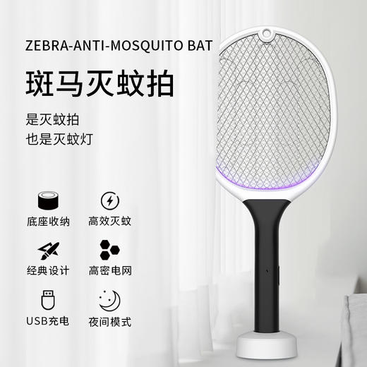 【惊雷】电蚊拍 电击两用灭蚊拍USB灭蚊器充电式家用二合一灭蚊灯 商品图8