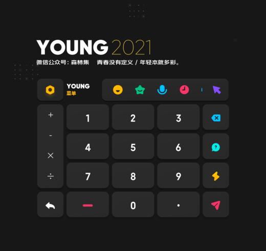 《YOUNG 2021》三年后的升级版 | 青春没有定义，年轻本就多彩 / 百度输入法 商品图4