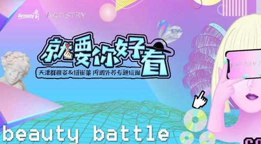 就要你好看-天津群雅姿技能培训 商品图0