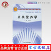 公共营养学 新世纪全国高等中医药院校创新教材 蔡美琴 主编 中国中医药出版社 商品缩略图0