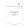 循证针灸临床实践指南 肩周炎 中国针灸学会标准 中国中医药出版社 书籍 商品缩略图1