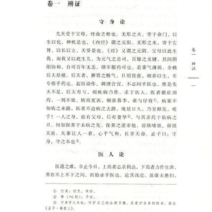 证治要义（中国古医籍整理丛书 临证综合15）清 陈当务 著 中国中医药出版社 中医畅销书籍 商品图3