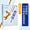 救猫咪2 经典电影剧本解析 布莱克斯奈德著 新译本 影视艺术 风靡好莱坞15年 编剧入门 打造爆款剧本的必胜法则 商品缩略图0