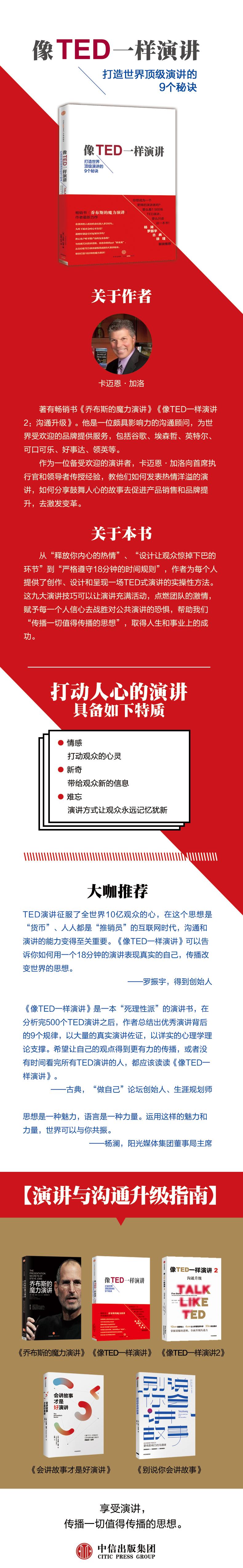 新书预售掌控演讲 像ted一样演讲套装2册陈飞卡迈恩加洛著汪涵推荐表达沟通技能沟通能力内容沟通汇报工作职场演说中信