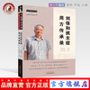 刘保和抓主症用方传承录【曹丽静】 商品缩略图0