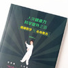 人体健康力科学提升之道 健康医学与心身整合【吴会东 著】 商品缩略图5