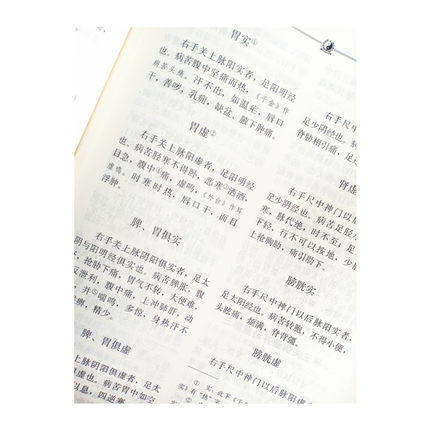 王叔和医学全书 秦汉晋隋名医全书大成 王旭东校证 中国中医药出版社 中医畅销书籍 商品图2