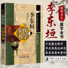 李东垣医学全书（第二2版）唐宋金元名医全书大成 中国中医药出版社 内外伤辨惑论脾胃论兰室秘藏活法机要医学发明 商品缩略图1
