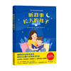 听故事长大的孩子 特洛伊 肯特 著 儿童文学 听故事长大的孩子 更懂得与世界对话 商品缩略图0