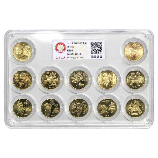 河南中钱 中国金币 2003-014年十二生肖流通纪念币 全套收藏 封装评级珍藏版 商品图3