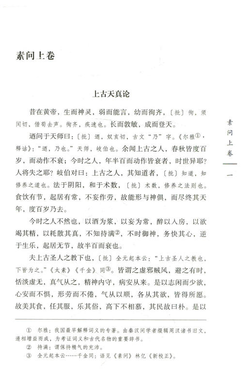 内经提要（中国古医籍整理丛书 医经11）清 王鸿骥 著 中国中医药出版社 中医畅销书籍 商品图2