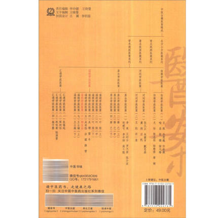 温病学派医案（六）李成文 编 中国中医药出版社 中医古籍医案辑成14学术流派医案系列 书籍 商品图2