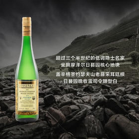 盖辛格圣约瑟夫山老藤日晷园晚收雷司令甜白 2021  Gessinger Josefsberg - Old vines - Zeltinger Sonnenuhr Spätlese Fruity