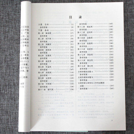 方剂学习题集 邓中甲 著 全国高等中医药院校规划教材用书本科学生用书中医基础理论入门 中国中医药出版社 教材辅导书 商品图2
