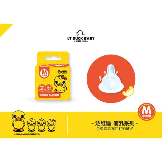 达维适亲柔锁流宽口径奶嘴 商品图1