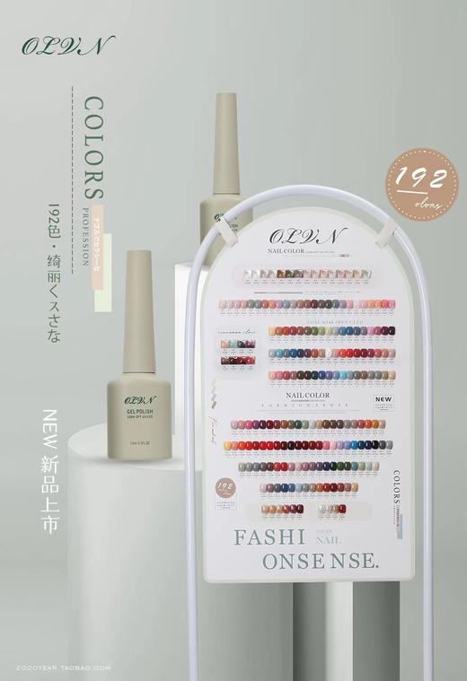 绮丽192色甲油胶（秒杀） 商品图1