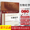 【出版社直销】生物化学 施红 著 新世纪第二2版 全国高等教育十三五规划教材第十版书 供中西医临床医学等专业 中国中医药出版社 商品缩略图1