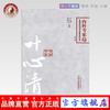 叶心清 内科专家卷 第二版 叶心清 沈绍功 著 中国百年百名中医临床家丛书 中国中医药出版社 中医书籍 商品缩略图0