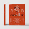 湛庐┃爱与依恋的力量 商品缩略图2