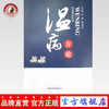 温病方论 周波 钱月慧 中国中医药出版社 商品缩略图0