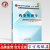 药事管理学 第九9版全国中医药行业高等教育十二五规划教材 刘红宁 田侃 中国中医药出版社 供药学药事管理卫生管理专业 商品缩略图0